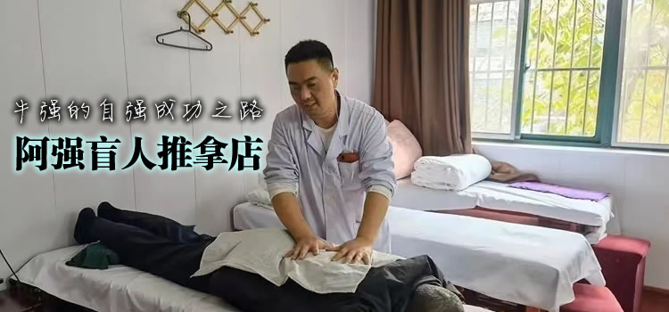 牛强的按摩培训成功案例